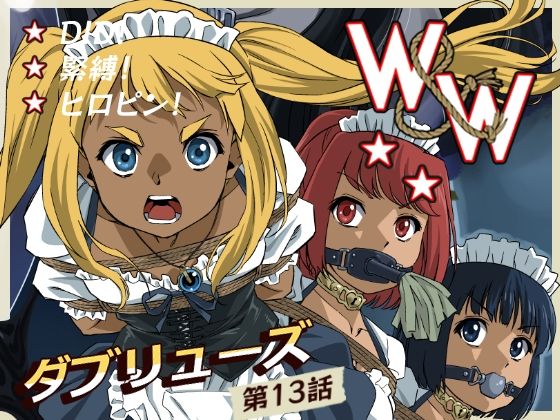 W＆W第13話『二人の女と風の導き』 アイキャッチ画像 【同人エロ漫画速報】