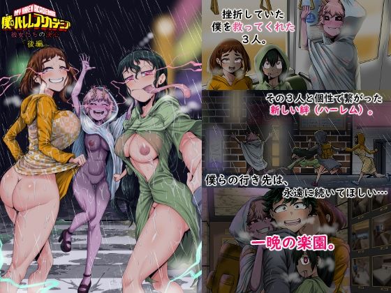 僕のハーレムアカデミア8話:彼女たちの決心「後編」 アイキャッチ画像 【同人エロ漫画速報】