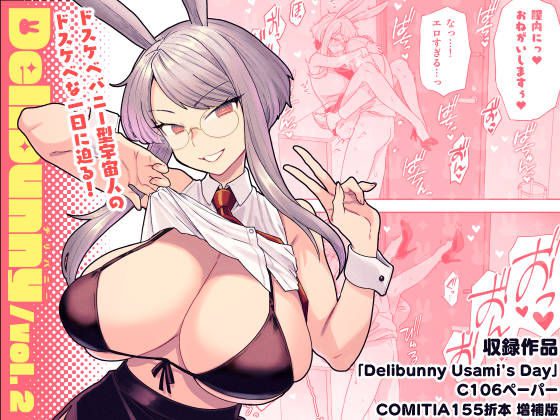 Delibunny vol.2 Usami’s Day アイキャッチ画像 【同人エロ漫画速報】