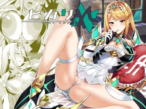 ヒカリあれ アイキャッチ画像 【同人エロ漫画速報】