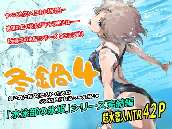 冬鍋4 アイキャッチ画像 【同人エロ漫画速報】