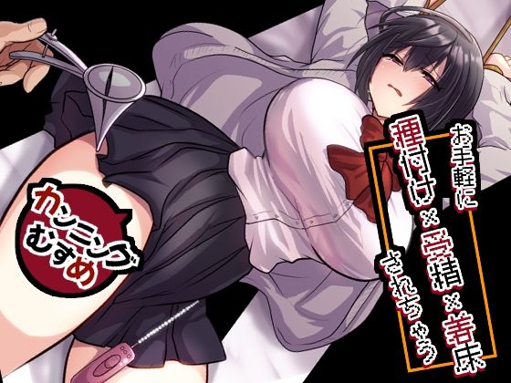 お手軽に種付け×受精×着床されちゃう【カンニングむすめ】 アイキャッチ画像 【同人エロ漫画速報】